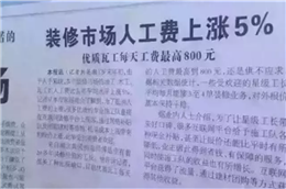 2018年重慶裝修公司裝修價(jià)格會不會漲？