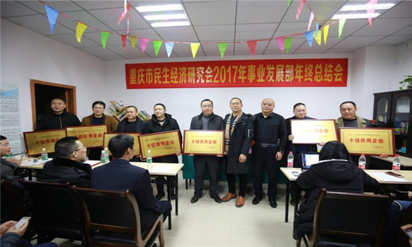 達瑞裝飾,重慶市民生經(jīng)濟研究會