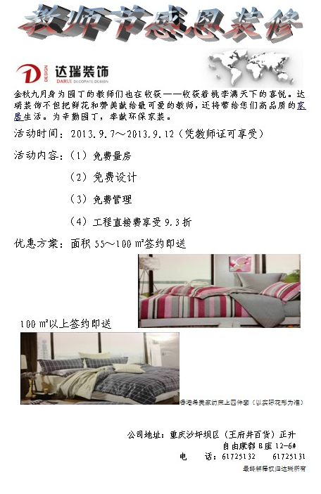 教師節(jié)感恩裝修