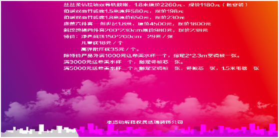 達瑞裝飾五一主材活動