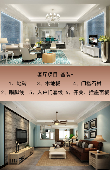 客廳套餐內(nèi)含
