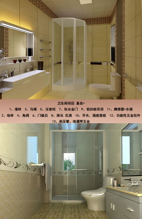 衛(wèi)生間套餐含