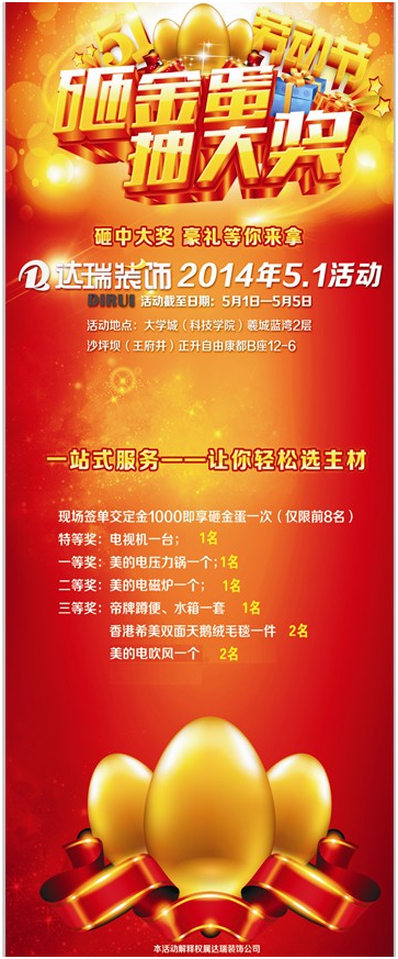 達(dá)瑞裝飾五一砸金蛋，抽大獎