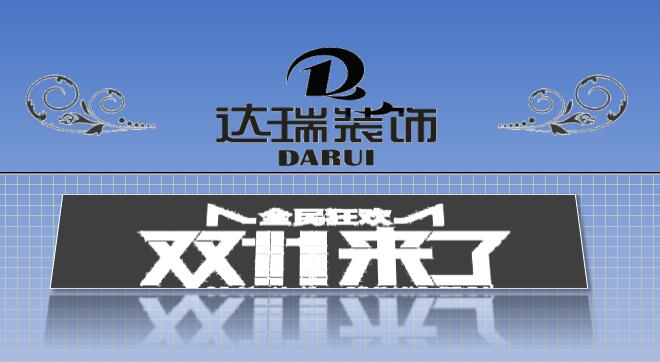 全民狂歡，任性裝