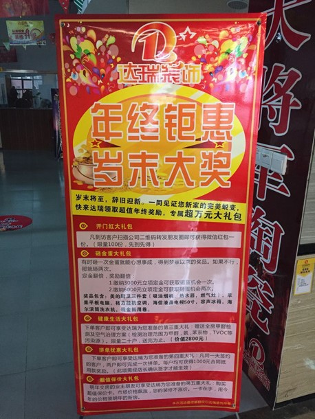 大學(xué)城裝修公司：歲末鉅惠，年終大獎(jiǎng)