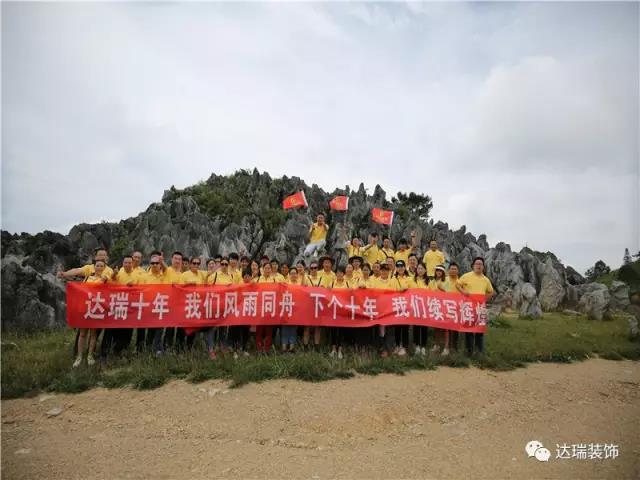 重慶家裝公司—集體觀光之旅活動